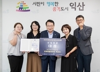 익산시, 난임 부부에 '희망의 길' 연 모범 지자체로 전국 최고 평가