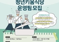 완주군, 청년키움식당 참가팀 모집