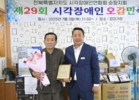 순창군, '제29회 시각장애인 오감만족 행사' 성황리 개최