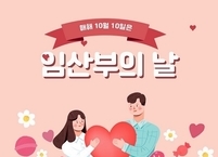 익산시, '임산부의 날' 맞아 캠페인 추진