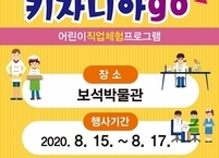 [주말 가볼만한곳] 익산 보석테마관광지... 어린이 직업 체험 프로그램 진행