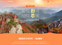 완주군, 한국관광공사ㆍ하나투어 이달의 여행지 선정