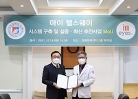 원광대병원, ‘마이 헬스웨이’ 업무협약 체결