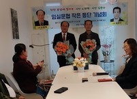 착한 봄날에 열리는 임실문협 회원 등단 작은 기념회