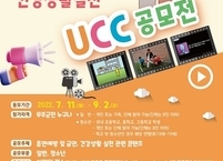 무주군, 주민대상 흡연예방·금연 UCC 제작 공모전 개최