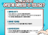 군산시, 영유아 수족구병 확산에 '비상'! 보건소, 철저한 위생 관리 당부 