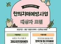 남원시, 한의치매예방사업 추진으로 치매 예방에 적극 나선다
