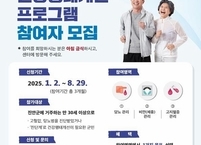 진안군, 고혈압·당뇨‘건강행태개선 프로그램’참여자 모집