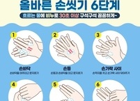 전주시, 새학기 감염병 주의 당부... 예방수칙 준수 당부