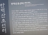 만덕산 초선지(初禪地)를 찾아서