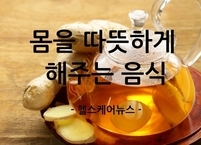 일교차가 큰 10월, 몸을 따뜻하게 해주는 음식
