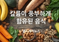  '칼륨 파워'로 활력 넘치는 일상! 칼륨이 풍부하게 함유된 음식