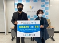 군산시 여약사회, 드림스타트 아동에게 종합영양제 후원
