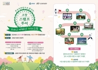 고창군, 유네스코 세계유산 7곳 찾아 즐기는 스탬프투어 운영