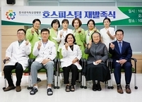 전주 효사랑가족요양병원, 호스피스팀 재발족식 가져