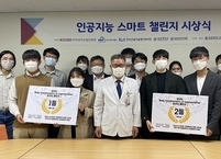 원광대병원 의료융합연구센터, 인공지능 챌린지 성료