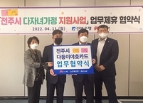 전주시, 두 자녀 가정에도 다자녀 혜택 확대