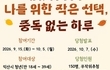 익산시, 청년들의 건강한 일상 회복 돕는 ‘중독예방 온라인 캠페인’ 운영