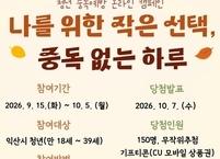 익산시, 청년들의 건강한 일상 회복 돕는 ‘중독예방 온라인 캠페인’ 운영