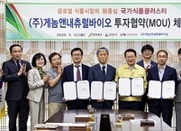 익산시, (주)케놈앤내츄럴바이오사와 국가식품클리스터 투자협약 체결