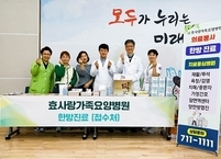 효사랑가족요양병원, 완주군 소양면에 의료봉사 및 사회공헌활동 실시