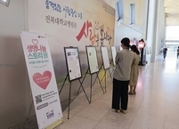 전북대병원,  생명나눔 주간 맞이 다채로운 행사 진행