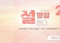 전북생생장터 설맞이 할인기획전 진행... 15~20% 할인