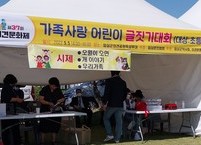 어린이날 기념, 가족사랑 어린이 글짓기 대회