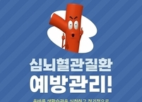익산시, '내 혈압 내 혈당 숫자 알기' 캠페인 전개