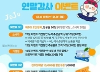 전주시공공배달앱 전주맛배달, 30억 돌파 감사 이벤트 진행