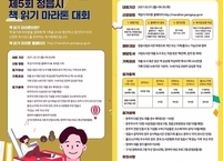 정읍시, 8개월간의 독서 여정 ‘책 읽기 마라톤 대회’ 열어