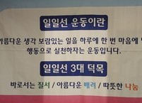 일일선인성운동본부 총회 및 제3대 김춘원 이사장 취임식