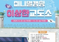 익산시, 교도소세트장에서 진행하는 