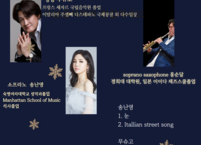 전주 더메이 호텔에서 “전북 벤처기업인과 함께 하는 2023 나래코리아 연주회” 열려 