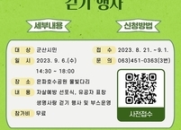 군산시, 세계 자살예방의 날 기념 걷기 행사 진행