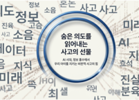 숨은 의도를 읽어내는 사고의 선물