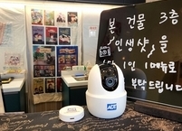 군산시, 여성 1인점포 안심벨사업 개시