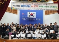 전북노인복지효문화연구원, 제18회 부모섬김 한마음대회 개최