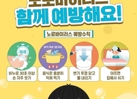 군산시, 겨울철 ‘노로바이러스’ 비상… 영유아 집단시설 각별한 주의 당부
