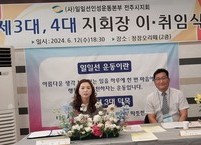 일일선인성운동본부 전주시지회 지회장 이·취임식