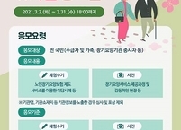 건보공단, ’21년 노인장기요양보험 체험수기․사진 공모
