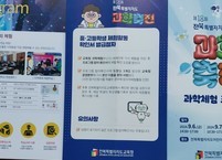 제18회 전북특별자치도 “과학축전” 성대히 열려