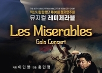 익산시립합창단 정기공연 뮤지컬 ‘Les Misérables’ 개최