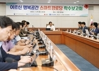 남원시, 어르신 행복공간 '스마트경로당' 본격 가동… 건강·소통·안전 3대 디지털 서비스 구축 