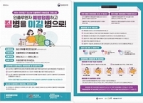 익산시, 임신부 인플루엔자 예방접종 당부