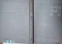 [신간소식]  시인이 쓴 수필집에는 무엇이 담겨 있나