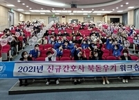 원광대병원, '2021 신규 간호사 북돋우기 워크숍' 실시