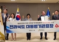 전라북도, 행안부 주관 적극행정 종합평가 대통령표창 수상