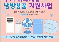 전주시, 주거취약계층 폭염 대응 위해 1000만 원 규모 냉방용품 지원