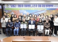 순창군, 노인 이·미용비 지원사업 추진을 위한 업무협약 체결